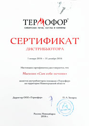 Сертификат Термофор